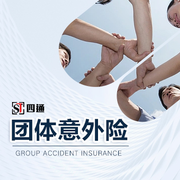 即墨團體意外險
